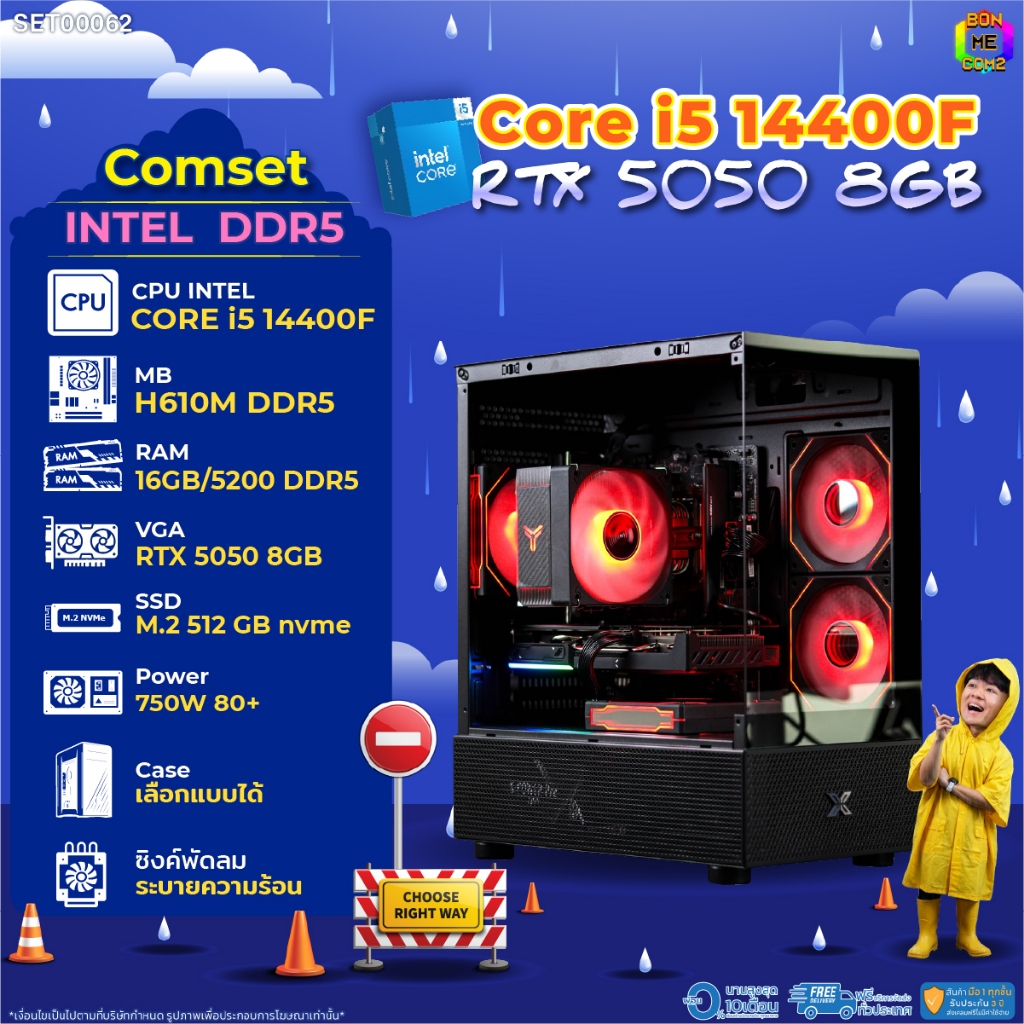 BONMECOM2 คอมประกอบ / CPU i5 14400F / RTX 5050 8GB / Case เลือกแบบได้/DDR5