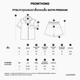 PTSL111 ชุดนอนขาสั้นแขนสั้น Satin Premium PROMTHONG