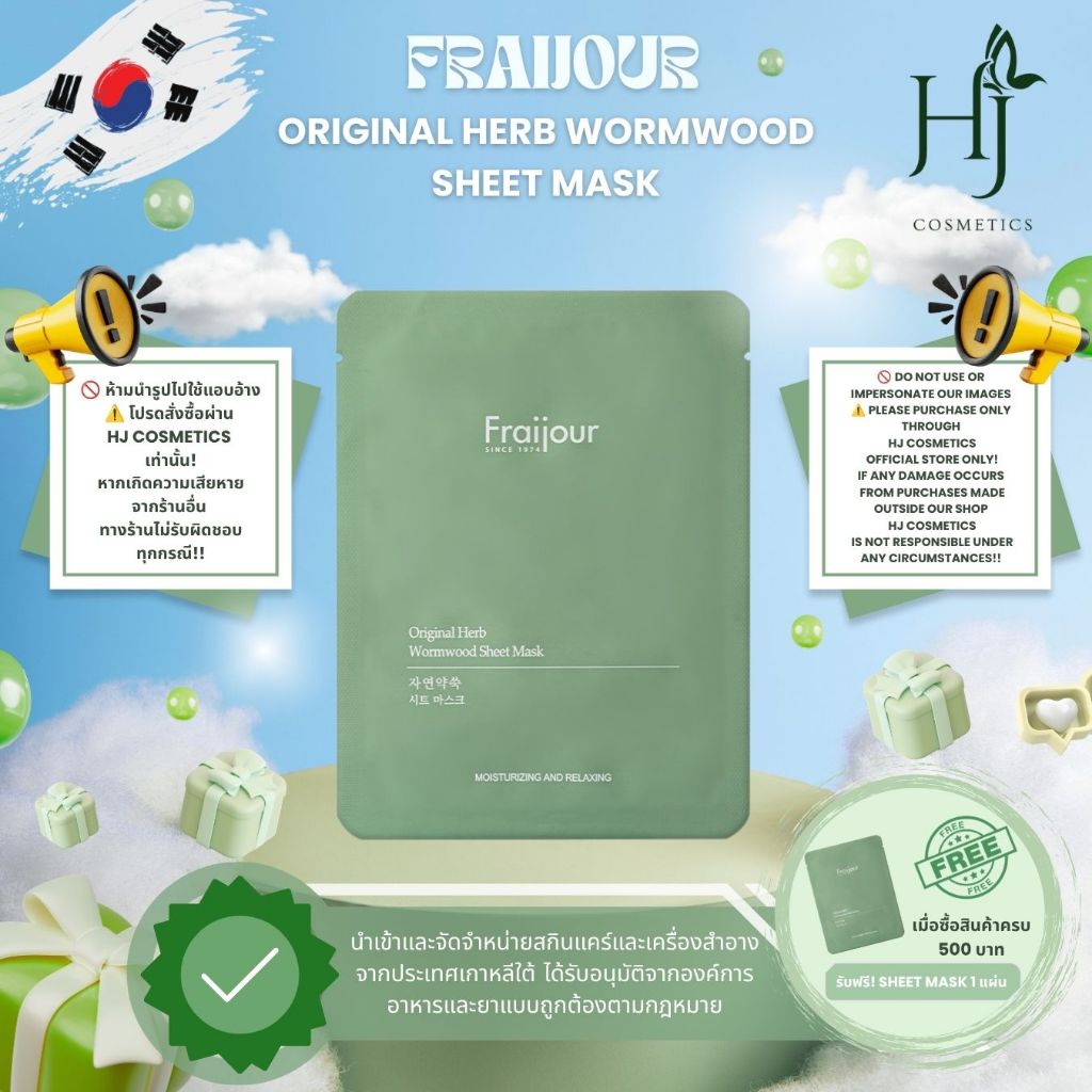 Fraijour Original Herb Wormwood Sheet Mask ออริจินัล เฮิร์บ เวิร์มวูด ซีส มาส์ก