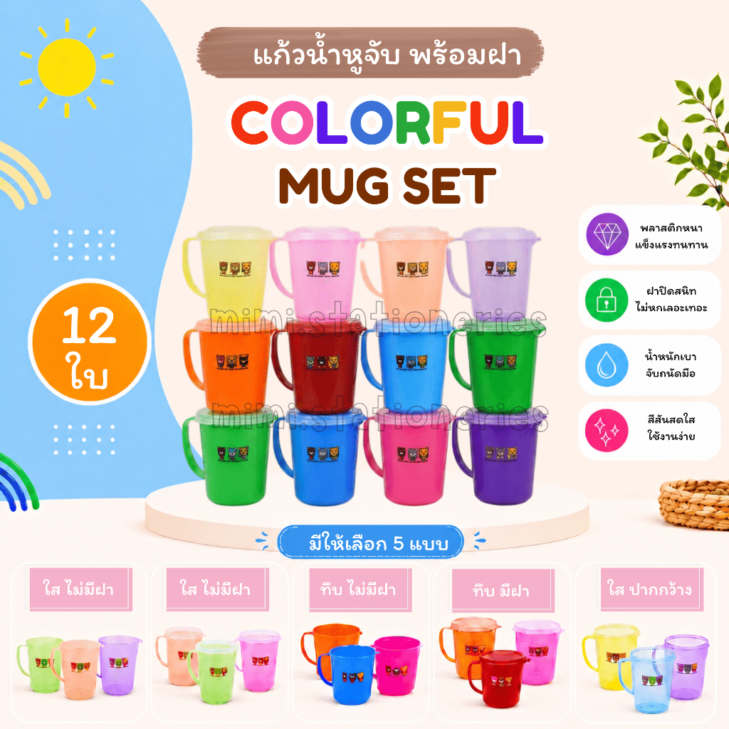 แก้วน้ำพลาสติก ยกโหล (12ชิ้น)