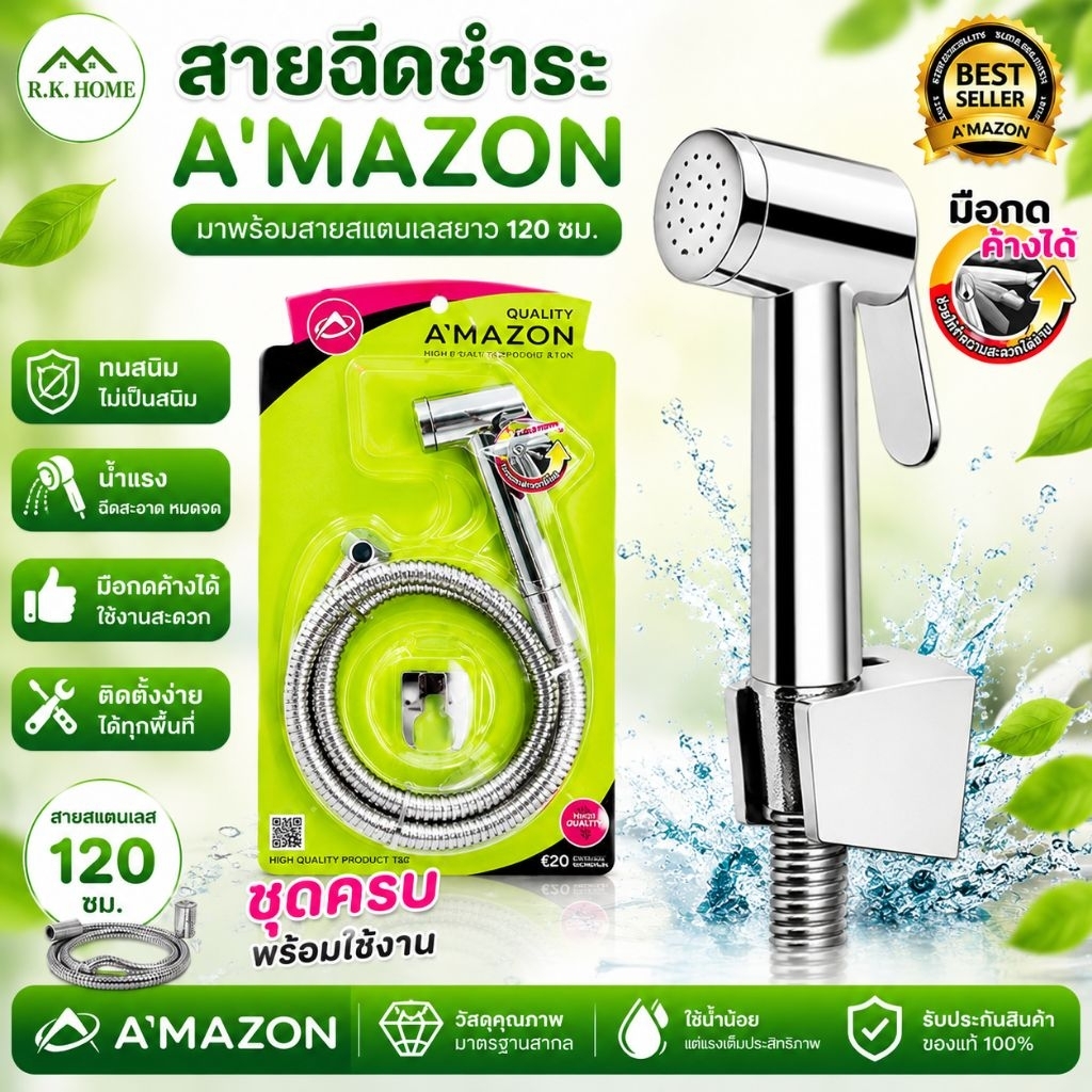 สายฉีดชำระชุบโครเมี่ยม AS-018CR ผลิตจากพลาสติก ABS ชุบโครเมี่ยมมือกดนุ่มนวลยกขึ้นเพื่อล็อคน้ำค้างไว้ได้ พร้อมสาย 1.20ม.