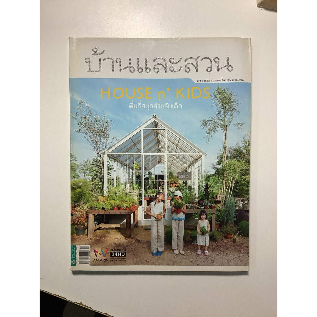 หนังสือ home&decor ปี2559 บ้านและสวน HOUSE n’ kids,KITCHENS BEDROOM,room รูม,บ้านและตกแต่ง,บ้านนักจั