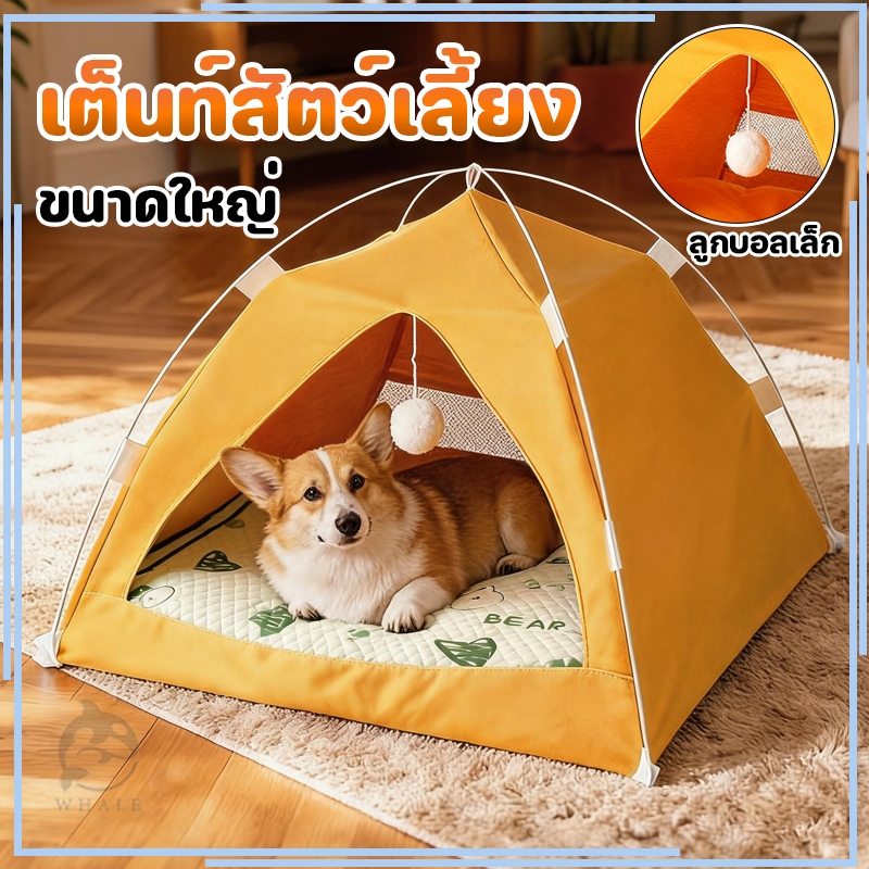 เต็นท์กันน้ำ บ้านแมว บ้านสุนัข เต้นท์สัตว์เลี้ยง ที่นอนแมว ที่นอนสุนัข สำหรับแมว และสุนัข