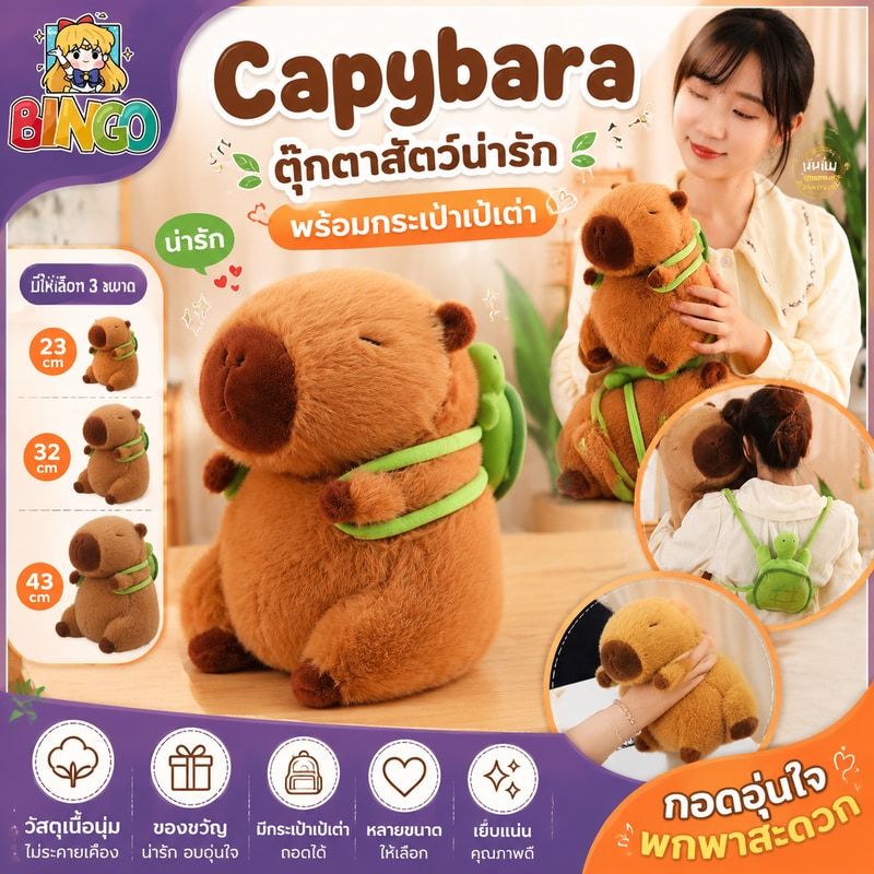 Capybara ตุ๊กตาสัตว์ ของเล่น หมอนตุ๊กตาเต่าคาปิบาราน่ารัก พร้อมกระเป๋าเป้สะพายหลัง ของขวัญวันเกิด ของเล่นเด็ก