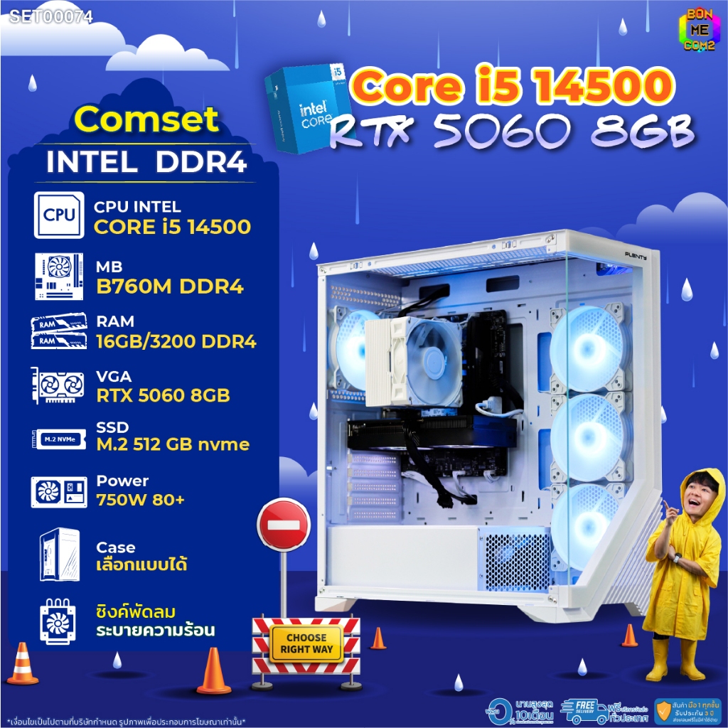 BONMECOM2 คอมประกอบ / CPU i5 14500 / RTX 5060 8GB / Case เลือกแบบได้