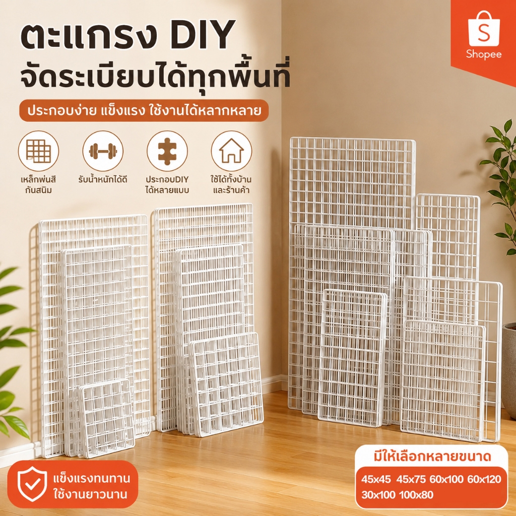 ตะแกรง DIY สีขาวแบบหนา จัดระเบียบห้องได้ทันที ติดผนังโชว์รูป วางของ มินิมอล สไตล์เกาหลี