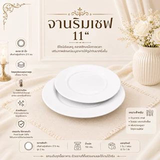 จานริมเชฟ ทรงกลมมีขอบ ดีไซน์เรียบหรู สามารถใช้กับไมโครเวฟและเครื่องล้างจานได้