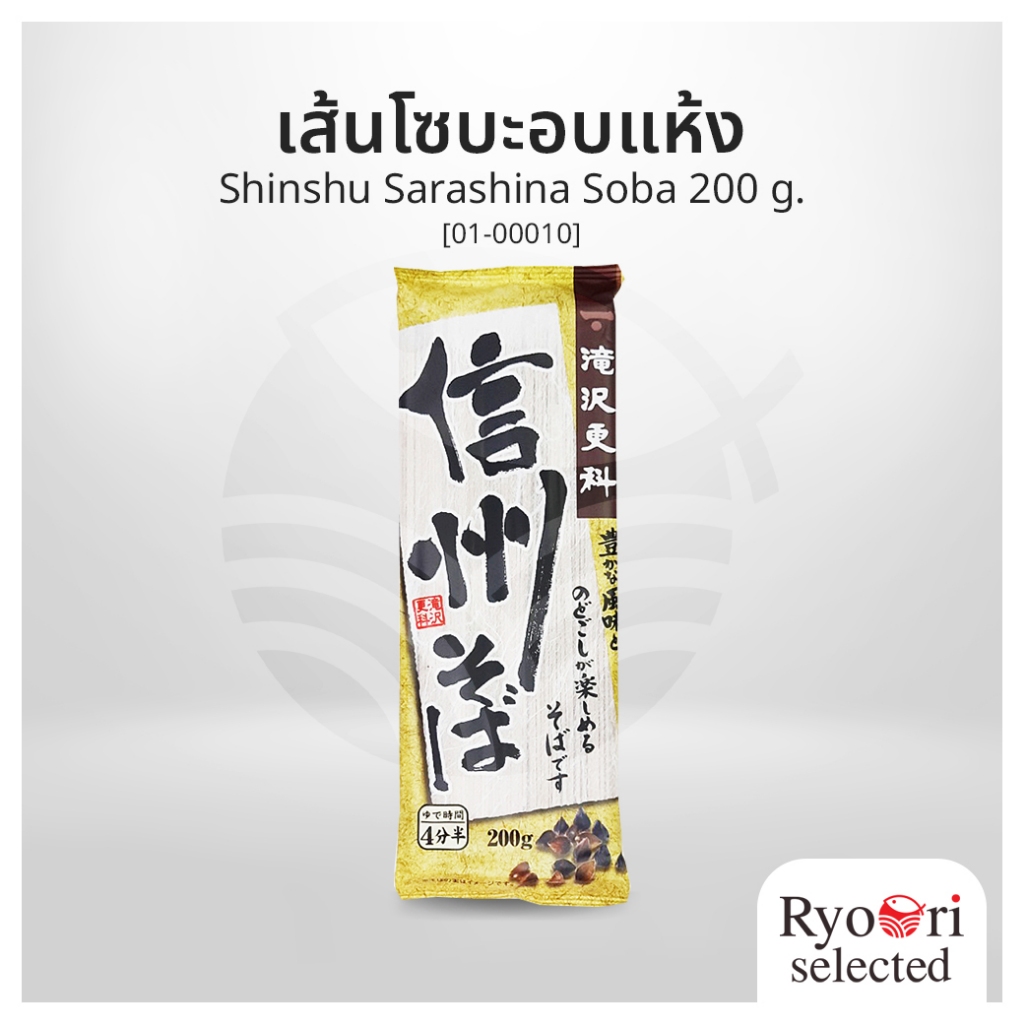 เส้นโซบะอบแห้ง เส้นโซบะ Shinshu Sarashina Soba ขนาด 200 กรัม แบรนด์ Nissin [01-00010]