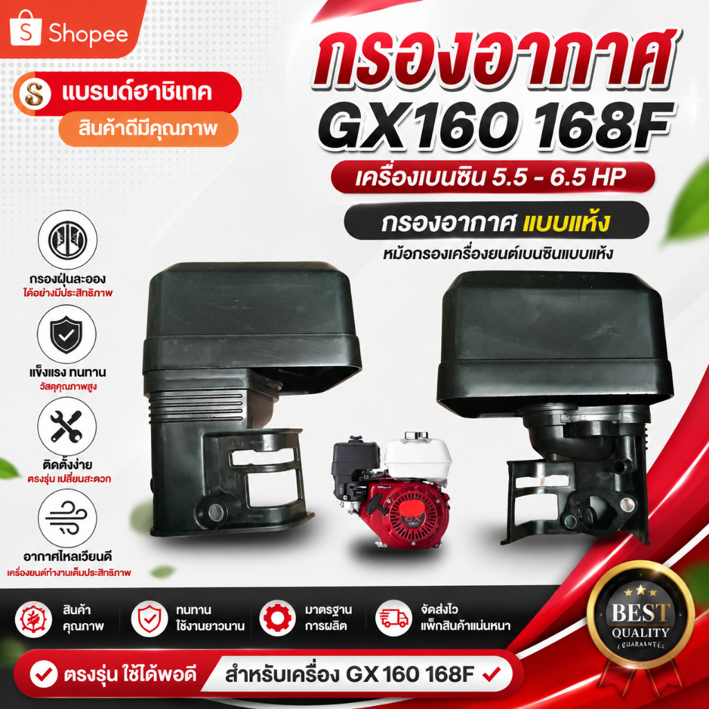 กรองอากาศ GX160 168F เครื่องเบนซิน 5.5 6.5 Hp กรองอากาศ แบบแห้ง หม้อกรองเครื่องยนต์เบนซินแบบแห้ง