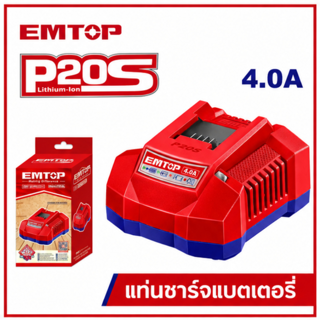 EMTOP แท่นชาร์จแบตเตอรี่  4.0A EFCR20411