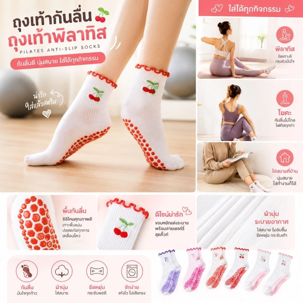 ถุงเท้ากันลื่น ถุงเท้าพิลาทิส ถุงเท้าพิลาทิศ Pilates sock , Anti-slip ปักลายเชอร์รี่ พร้อมจัดส่งในไทย