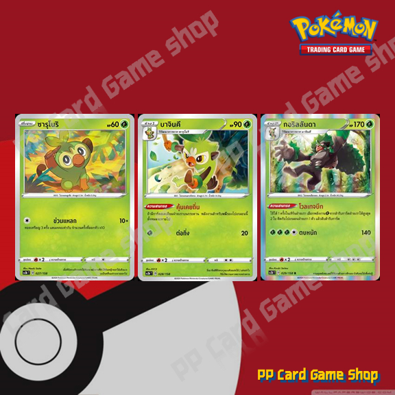 ซารุโนริ / บาจินคี / กอริลลันดา (SC3b) ชุดไชนีวีแมกซ์คอลเลกชัน การ์ดโปเกมอน (Pokemon Trading Card Game) ภาษาไทย