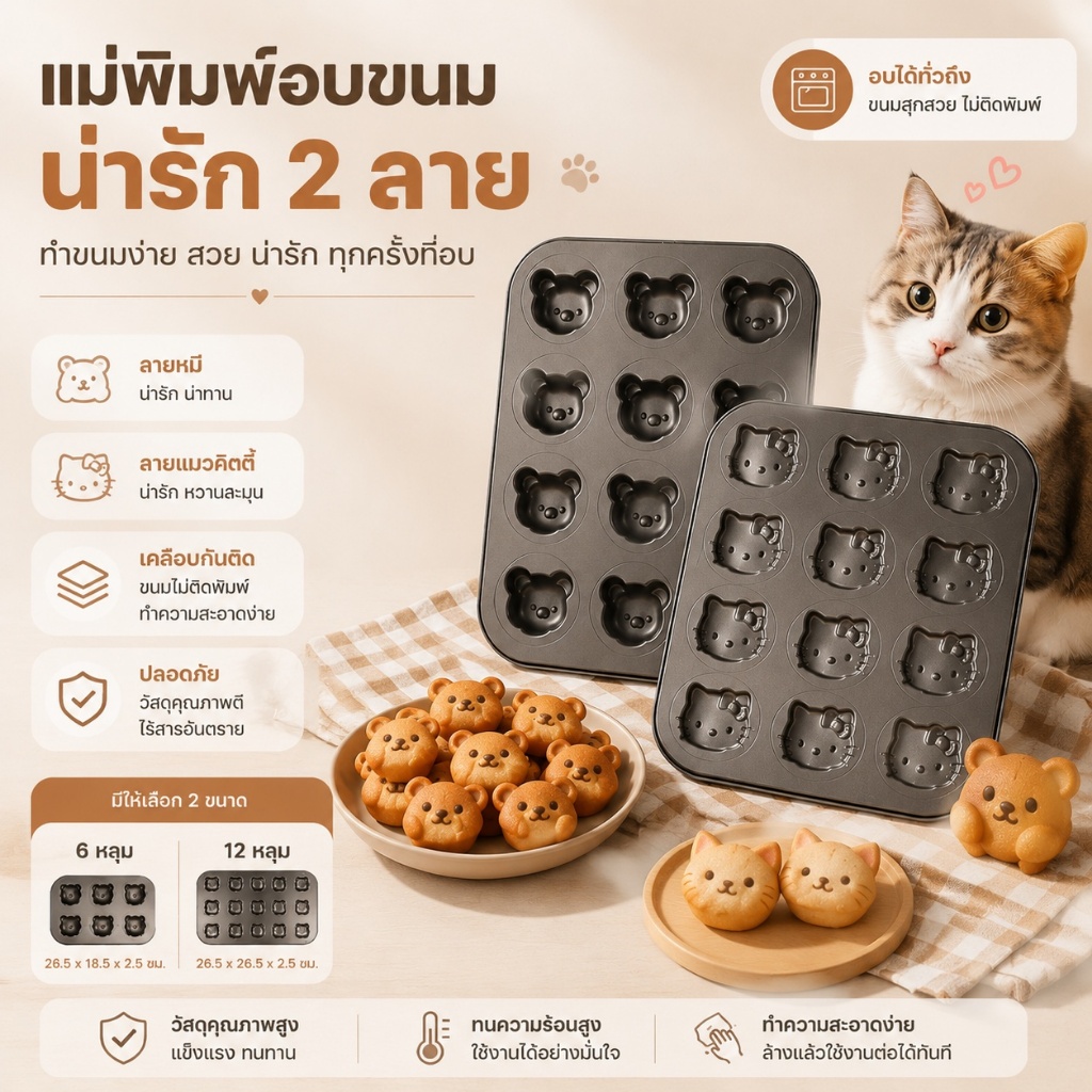 ถาดอบขนม ถาดอบพิมพ์ลาย/รูปหมี แม่พิมพ์หมีน้อย ไม่เหนียวติด 6/12หลุม เค้ก/คุกกี้ มีสองสี​
