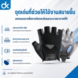 DK ถุงมือฟิตเนส ถุงมือออกกำลังกายครึ่งนิ้ว รุ่น GripFit จับกระชับ ระบายอากาศ ใส่สบาย