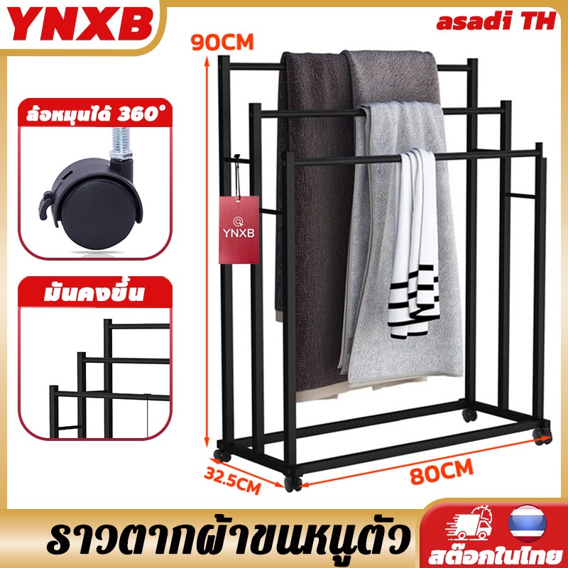 YNXB 3ช่อง ราวตากผ้าขนหนูตัว ราวตากผ้า ราวตากผ้าเช็ดตัว ราวแขวนผ้าเช็ดตัวสแตนเลส รราวแขวน ไซส์ใหญ่ ประกอบง่าย เคลื่อนย