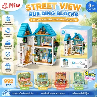 Street View Building Blocks Weilan Yazhu ประกอบของเล่นเพื่อการศึกษาเครื่องประดับ