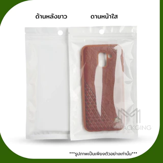 🌈ถุงซิป🌈 แขวนได้ หน้าใส หลังขาว (50 ใบ) ถุงขนม ถุงใส่สินค้า หน้าใสหลังขาว ตั้งได้