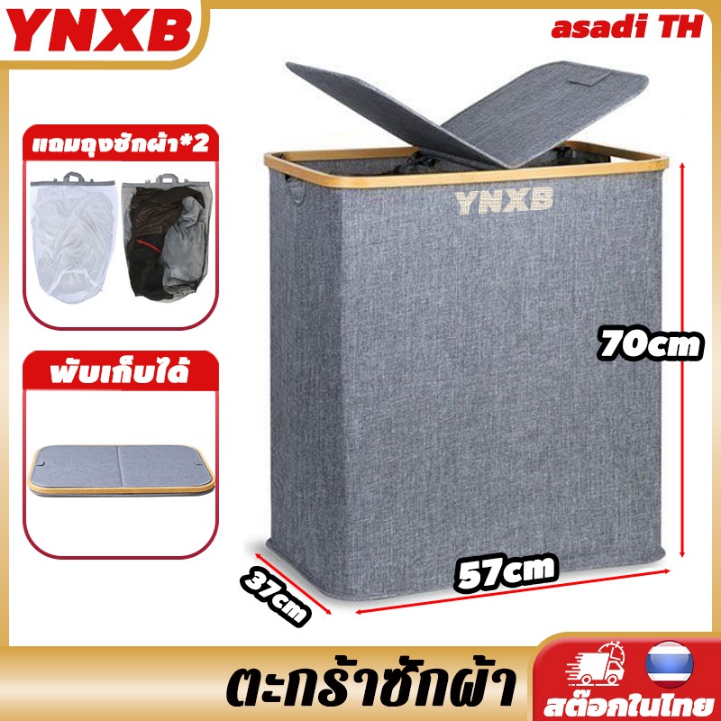 YNXB ตะกร้าผ้า ตระกร้าผ้า ตะกร้าใส่ผ้าพับได้ ใส่ผ้าเตรียมซัก พร้อมถุงซักผ้าในตัว ตะกร้าอเนกประสงค์พับเก็บได้ 150L