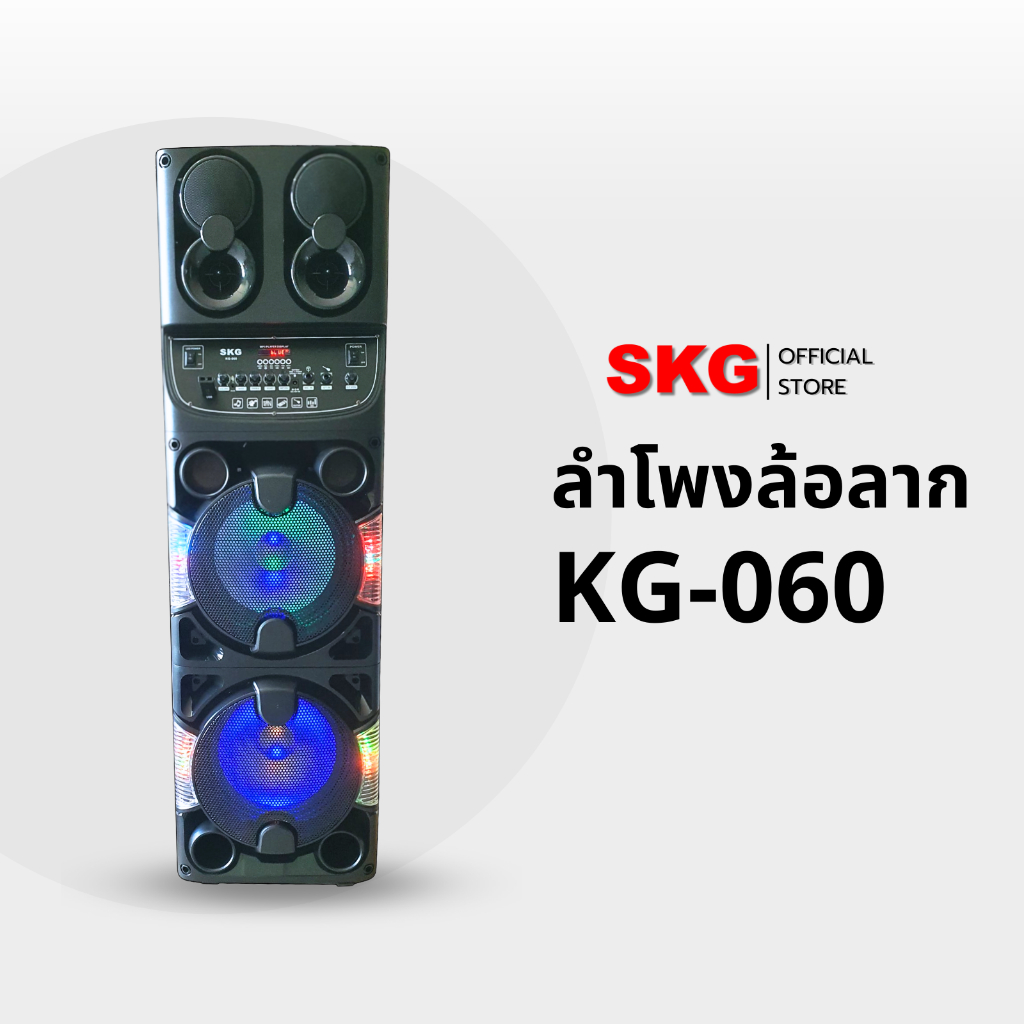 SKG ลำโพงล้อลาก 10นิ้ว x2 ดอก 9000 W ไมค์ลอย=2ตัว ไฟวิบวับ (ปิด-เปิดได้) รุ่น KG-060 สีดำ