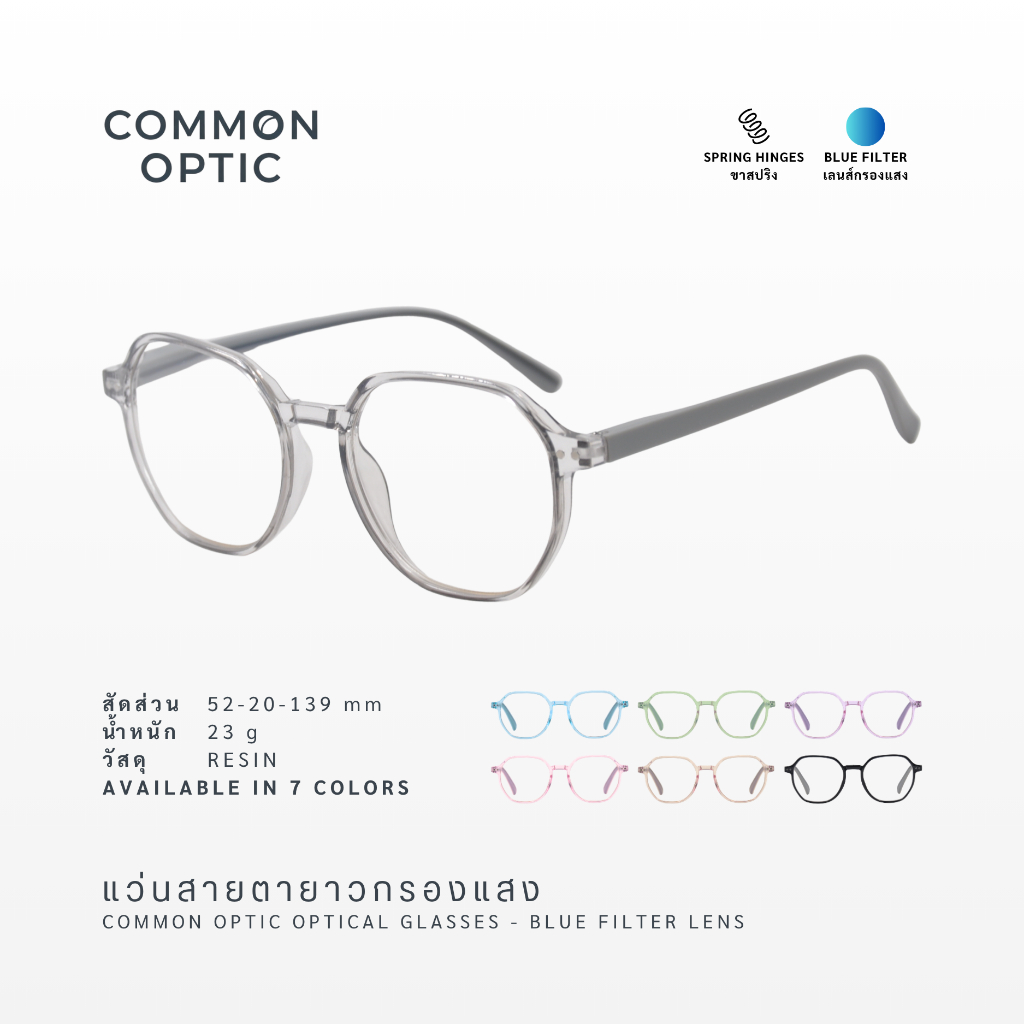 Common Optic แว่นสายตา แว่นสายตายาว เลนส์กรองแสงสีฟ้า แว่นขาสปริง ใส่สบายไม่บีบขมับ ใส่ได้ทั้งหญิงและชาย 2901