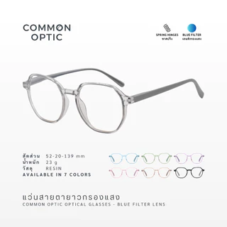 Common Optic แว่นสายตา แว่นสายตายาว เลนส์กรองแสงสีฟ้า แว่นขาสปริง ใส่สบายไม่บีบขมับ ใส่ได้ทั้งหญิงและชาย 2901