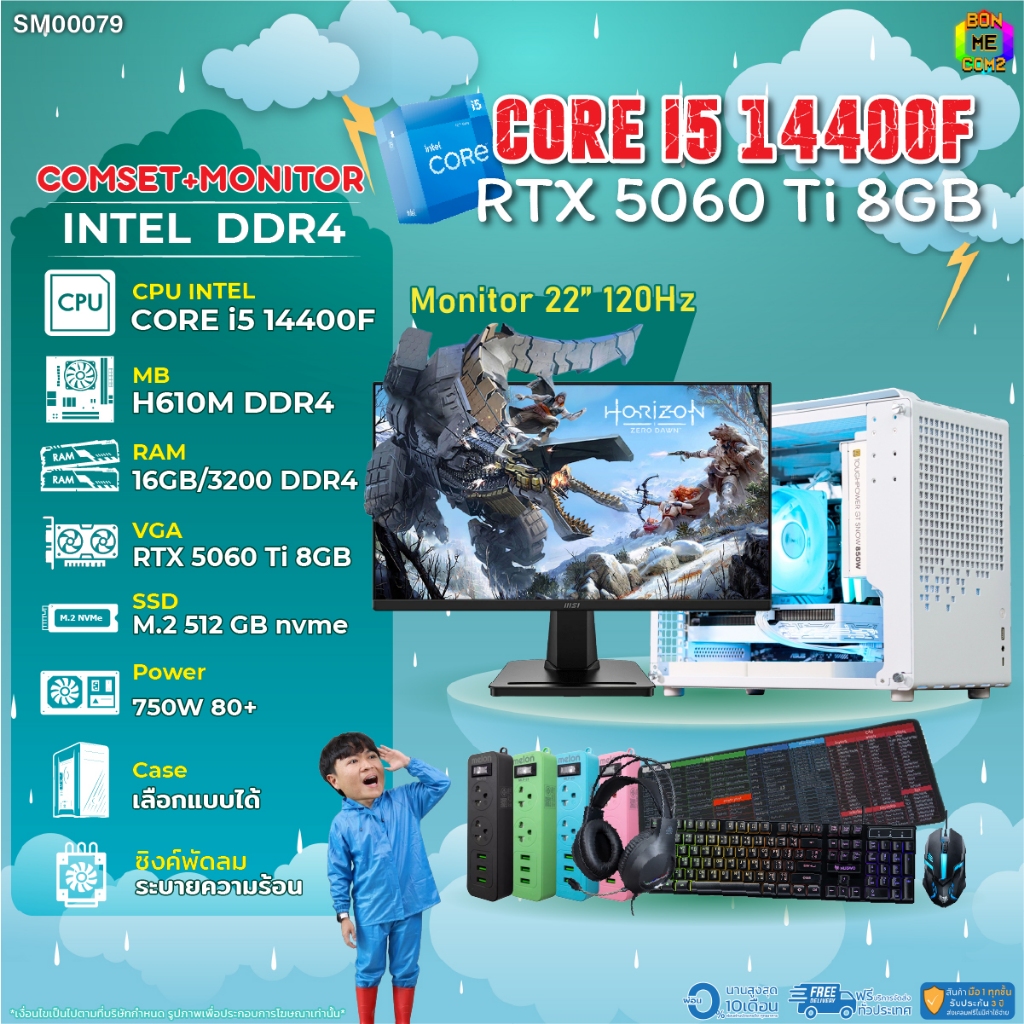 COMSET + MONITOR/ BONMECOM2 ครบเซ็ตพร้อมจอ/ CPU I5 14400F/ RTX 5060TI 8GB