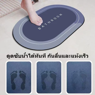 【แนะนำ: แพ็ค 3 ชิ้น】พรมดินเบา พรมดินเบา ซักง่าย แห้งเร็ว 60*40 ซับน้ำได้ดีเยี่ยม พรมหนาพิเศษ ซ่อนคราบ พรมปูพื้นบ้าน