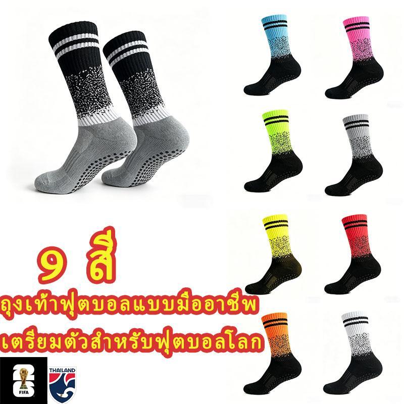 (1/2/5)คู่ ถุงเท้าฟุตบอล ถุงเท้ากีฬา สำหรับผู้ชายและผู้หญิง ฝึกอาชีพ ระบาย อากาศ กันลื่น เหมาะสำหรับกีฬากลางแจ้ง
