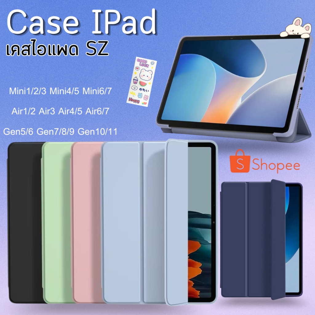 เคสไอแพดSZปก3พับหลังทึบไม่มีช่องใส่ปากกา6สีกันกระแทกMini1/2/3/4/5/6/7Air1/2/3/4/5/6/7Gen5/6/7/8/9/10/11แถมสติ๊กเกอร์