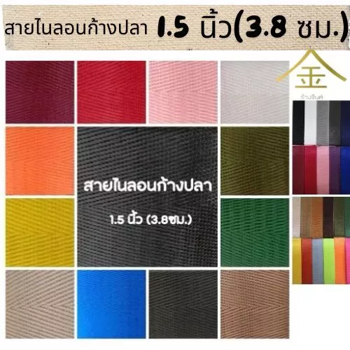 (1หลา) สายไนลอนลายก้างปลา ขนาด 1.5นิ้ว (3.8ซม.) สายเนื้อไนลอน สำหรับทำสายกระเป๋า/รองเท้า