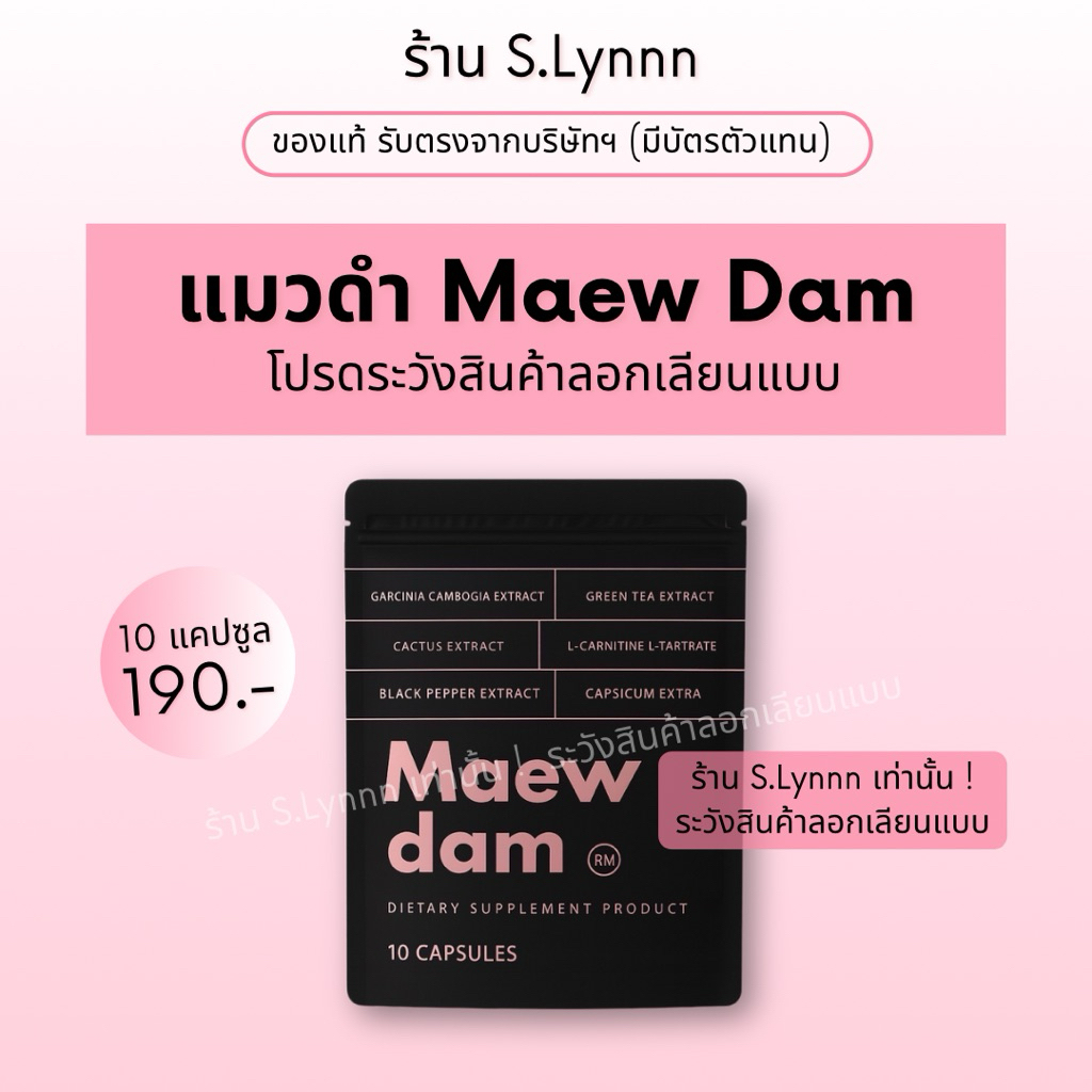 แมวดำ (แพ็คเกจเก่า ของแท้จากบริษัท) ผลิตภัณฑ์เสริมอาหาร (10 แคปซูล)