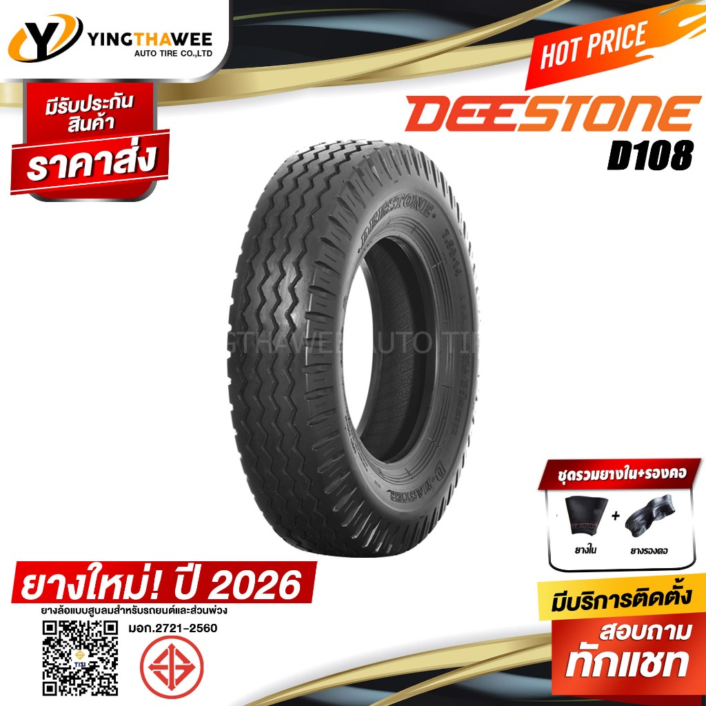 8.25-16 DEESTONE ยางรถบรรทุก รุ่น D108 ผ้าใบ 14PR  (ยางใหม่ปี2026)  ดอกสร้อย
