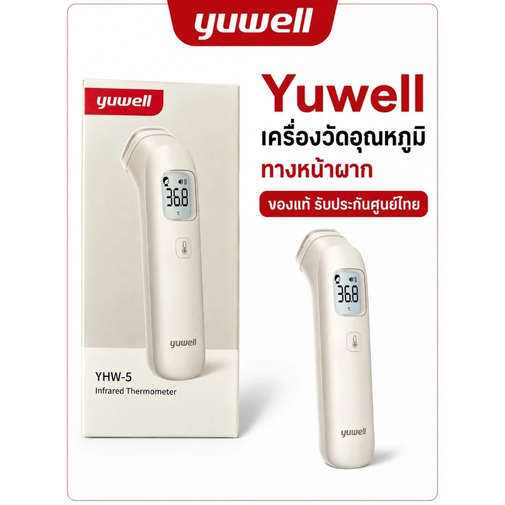 Yuwell Infrared Thermometer เครื่องวัดอุณหภูมิ ทางหน้าผาก รุ่น YHW-5 รุ่นใหม่