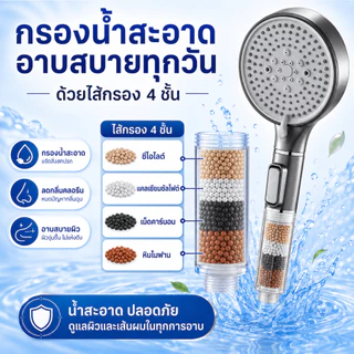 [รับประกัน 5 ป]ฝักบัวกรองน้ำ เพิ่มแรงดันน้ำ 3000% การปรับ5ระดับ ชุดฝักบัวอาบน้ำ ไม่มีสนิม ฝักบัวอาบน้ำ rain shower