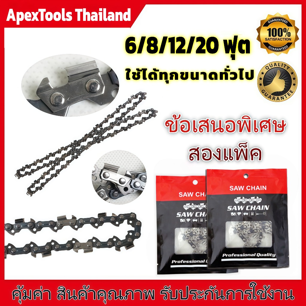 SAW CHAIN โซ่ 3/8p (เล็ก) โซ่เลื่อยยนต์ 6/8/12/20 นิ้ว เลื่อยยนต์ ,สำหรับเลื่อยยนต์ เลื่อยตัดไม้ เลื่อยไฟฟ้า เลื่อยโซ่