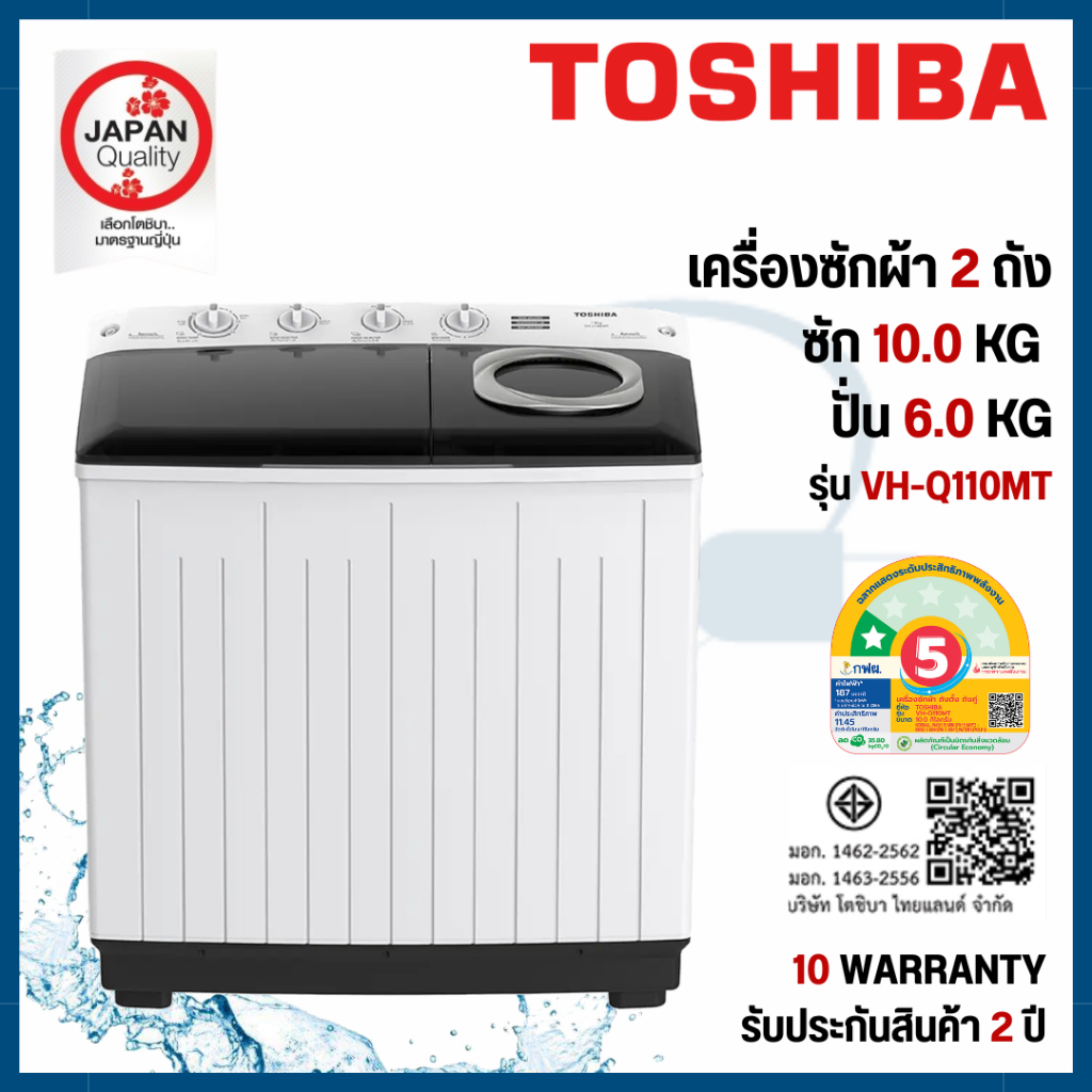 TOSHIBA เครื่องซักผ้าฝาบน 2 ถัง 10 kg รุ่น VH-Q110MT ขนาด 10 kg