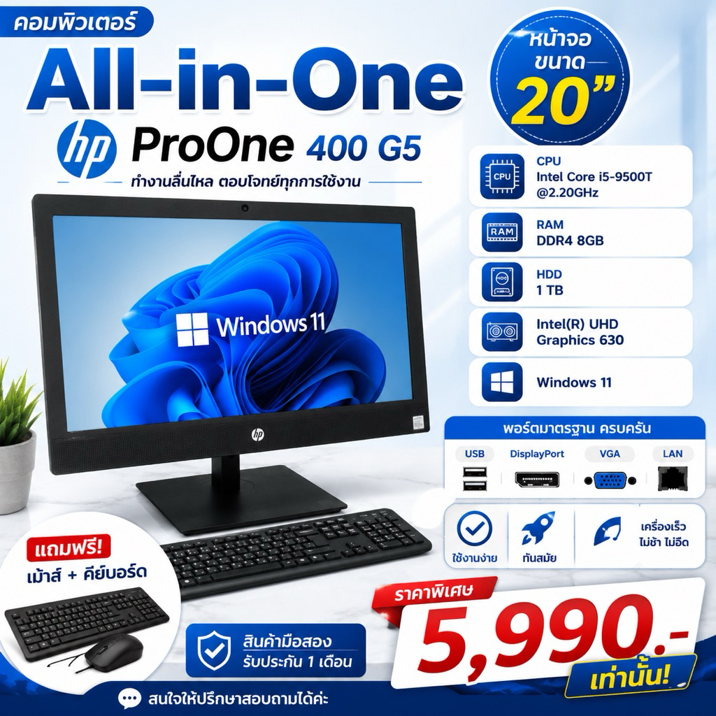 คอมพิวเตอร์ตั้งโต๊ะ All-in-One HP ProOne 400 G5 intel i5-9500T / Ram8/ HDD 1TB Windows 11 พร้อมใช้งา
