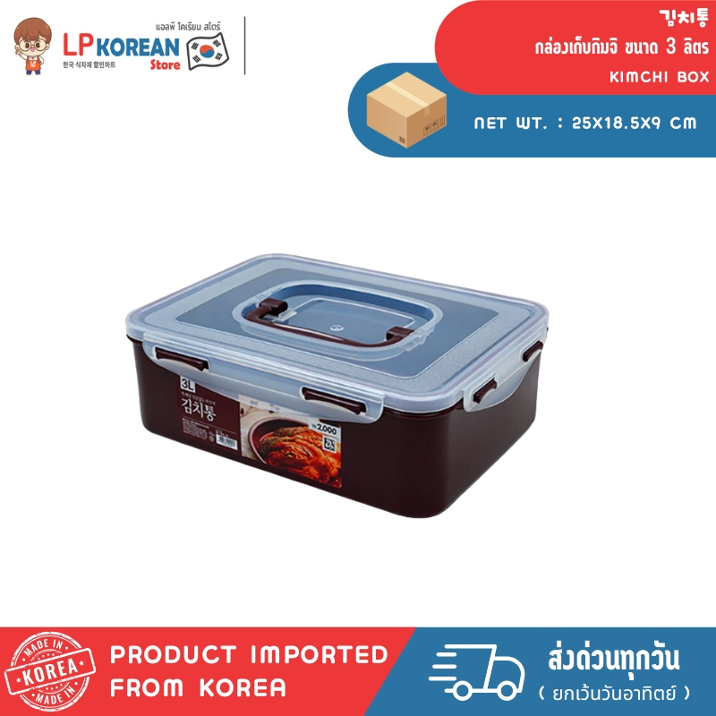 NEW!!! DAISO กล่องเก็บกิมจิ ขนาด 3 ลิตร KIMCHI BOX 김치통