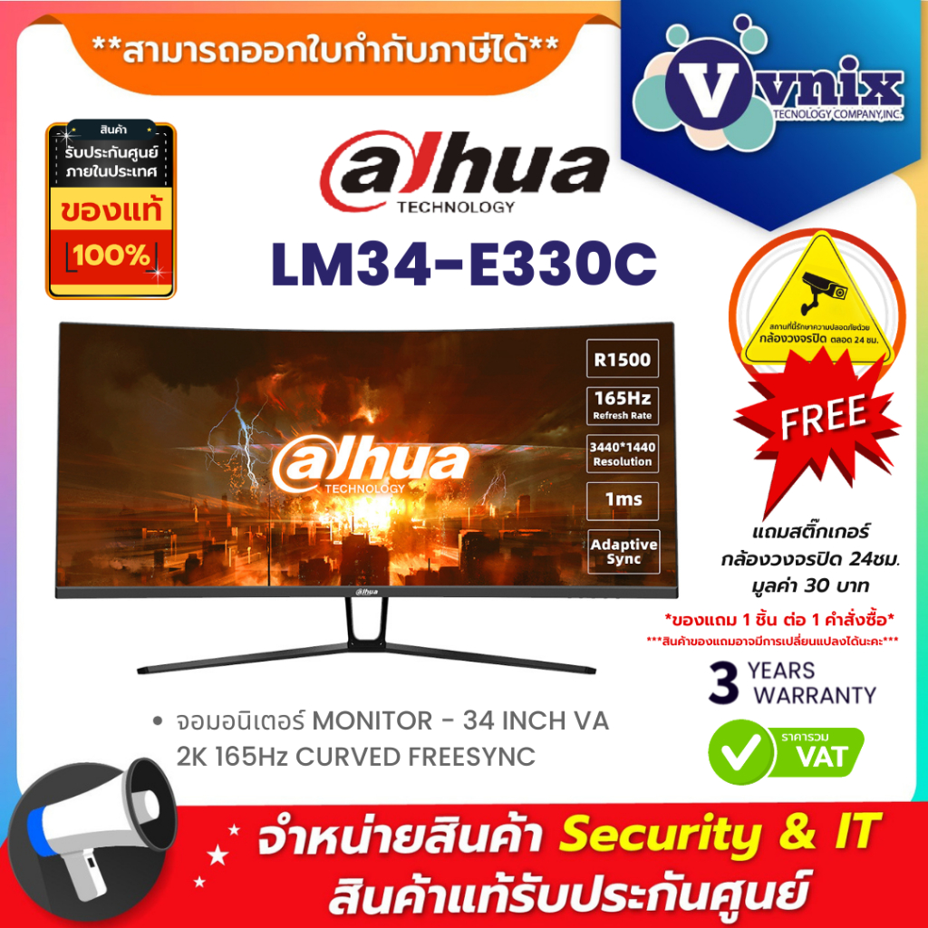 Dahua LM34-E330C จอมอนิเตอร์ MONITOR - 34 INCH VA 2K 165Hz CURVED FREESYNC By Vnix Group