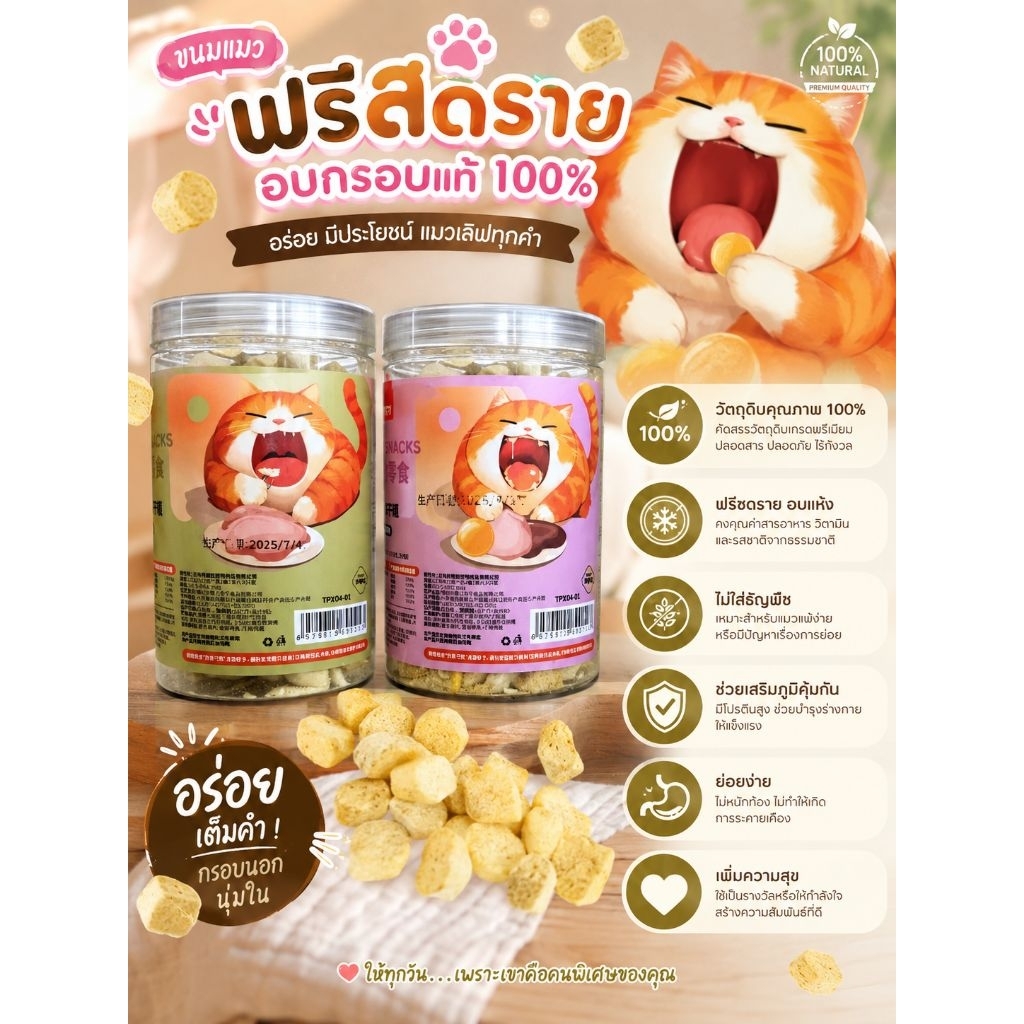 [ลดราคาพิเศษ] 🐕🐈 ขนมน้องแมวเเละสุนัขฟรีซดราย ไก่ ไข่เเดง ตับ พร้อมส่งค่ะ