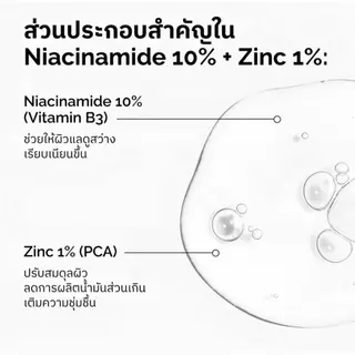 [เช้า B, เย็น A] เซรั่มเรตินอล 0.2% จาก The Ordinary 30 มล. + เซรั่มไนอะซินาไมด์ 30 มล.