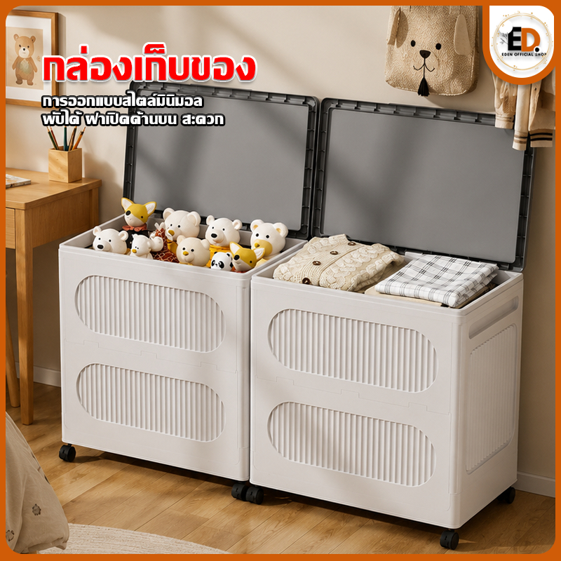 [ราคาลด คุ้มสุด] Eden กล่องเก็บของ กล่องเก็บของอเนกประสงค์ มีฝาปิด มีล้อเคลื่อนย้ายได้ กล่องพลาสติก