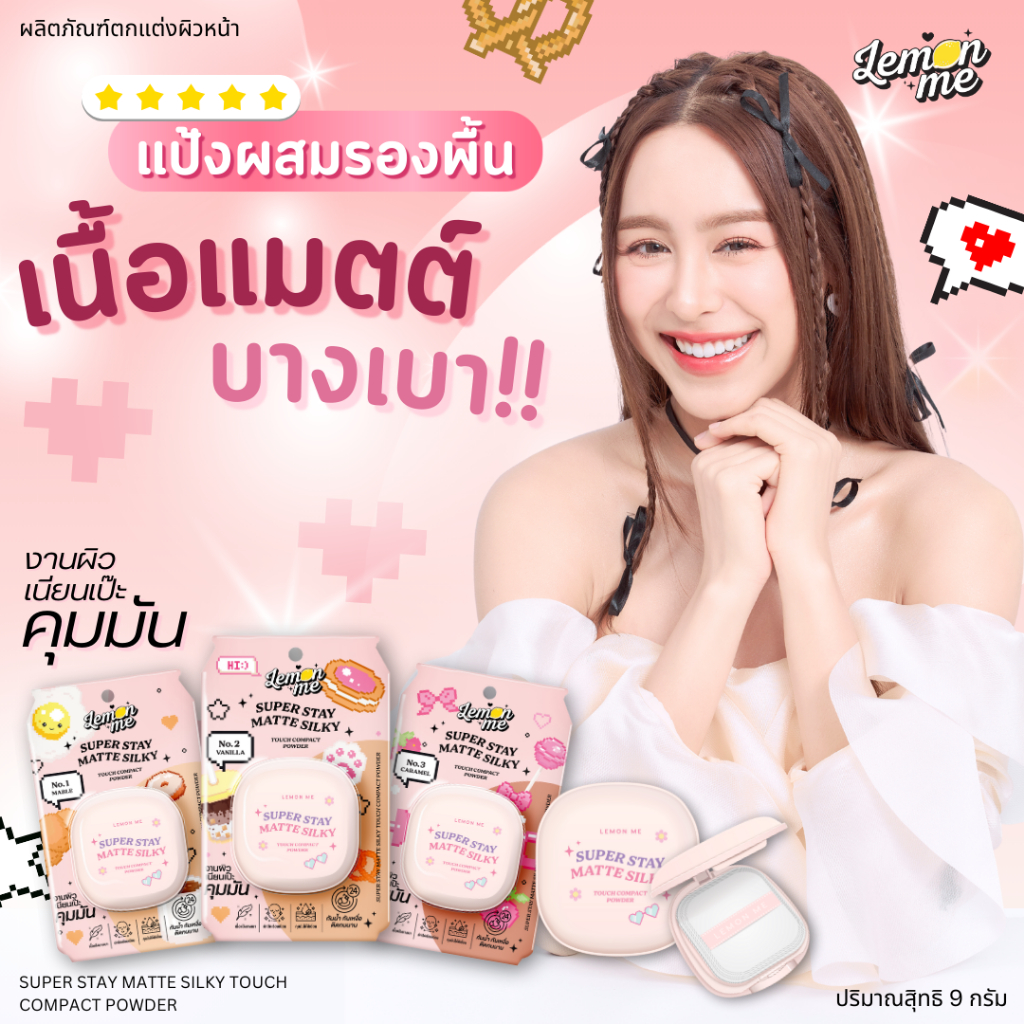 LEMON ME SuperStay Matte Silky Touch Compact Powder 9g แป้งผสมรองพื้น เนื้อแมตต์ คุมมัน เบลอรูขุมขน กันน้ำกันเหงื่อ