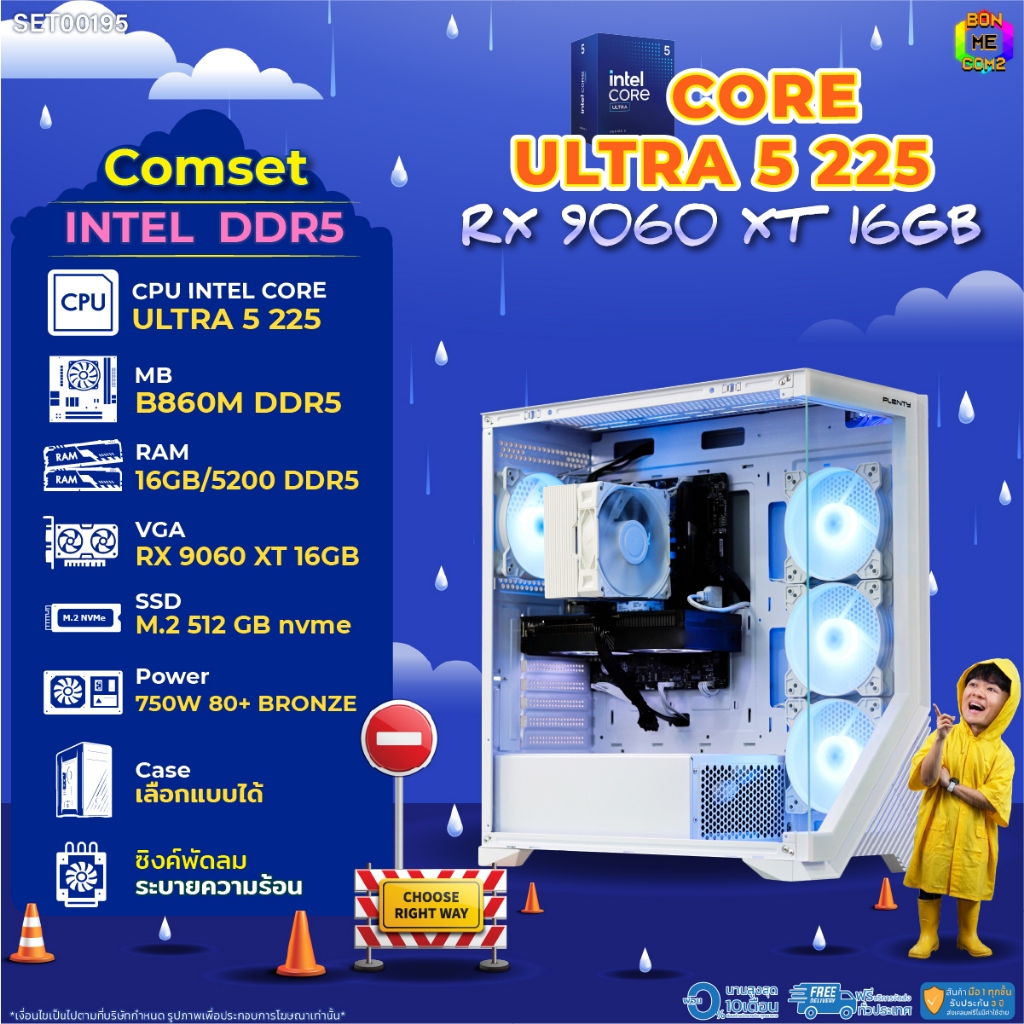 BONMECOM2 คอมประกอบ / CPU CORE ULTRA 5 225 / RX 9060 XT 16GB / Case เลือกแบบได้