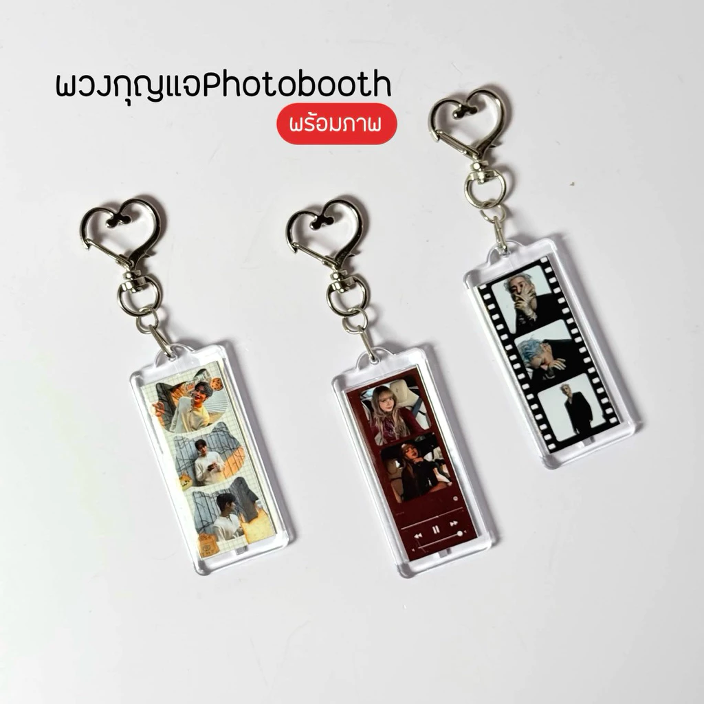 พวงกุญแจphotobooth มีแบบให้เลือกส่งภาพของตัวเองได้