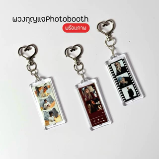 พวงกุญแจphotobooth มีแบบให้เลือกส่งภาพของตัวเองได้
