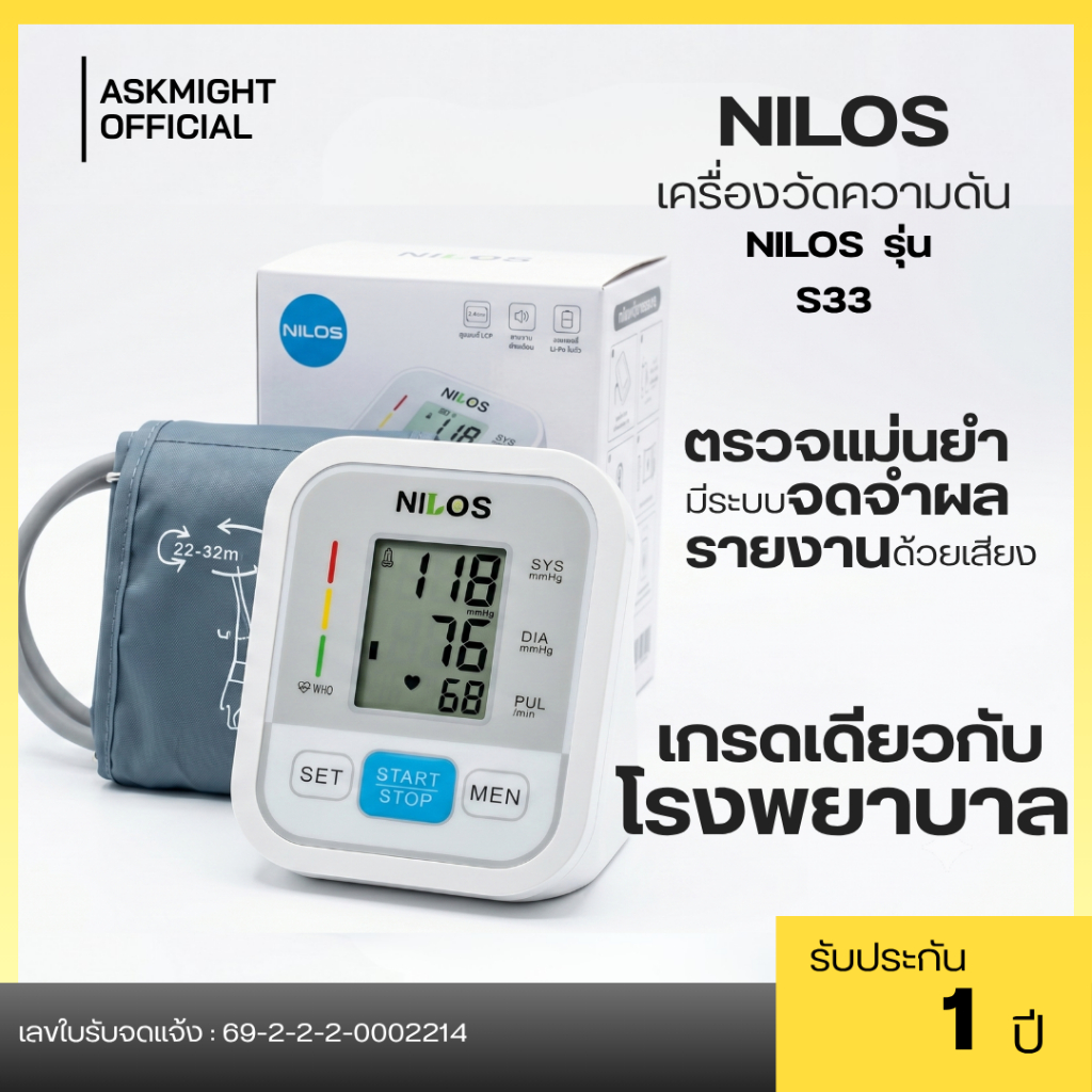 NILOS  รุ่น S33 , S271 เครื่องวัดความดัน อัตโนมัติ แบบต้นแขน สะดวกใช้งานง่าย แบตเตอรี่ในตัว หน้าจอกว้าง