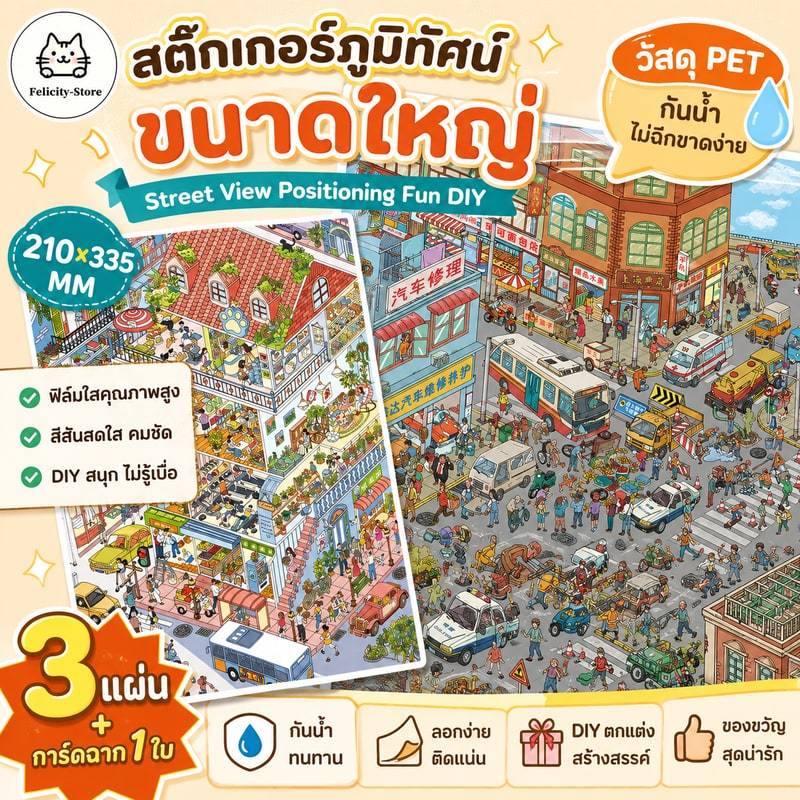 [Orange Star · 1.0 Series] Bright Film สติ๊กเกอร์ภูมิทัศน์ขนาดใหญ่ Street View Positioning Fun diy SS755