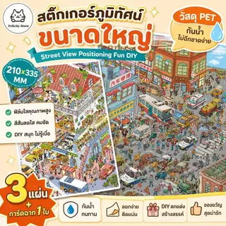 [Orange Star · 1.0 Series] Bright Film สติ๊กเกอร์ภูมิทัศน์ขนาดใหญ่ Street View Positioning Fun diy SS755