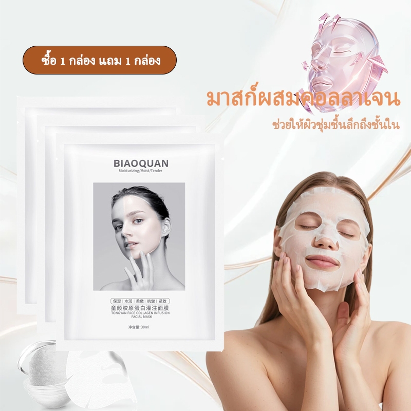 【โปรสุดคุ้ม 30 แผ่น】การฟอกสีหน้า หน้ากากคอลลาเจน ให้ความชุ่มชื้น ซ่อมแซมอุปสรรคป้องกันผิวและล็อคความชุ่มชื้น ปลอบประCOD